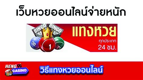 หวยรัฐบาล วิธีแทง  .